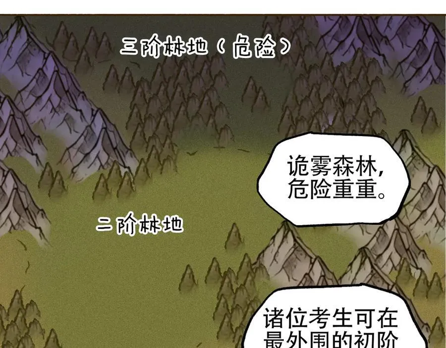 第8话 第四试灵兽猎人101