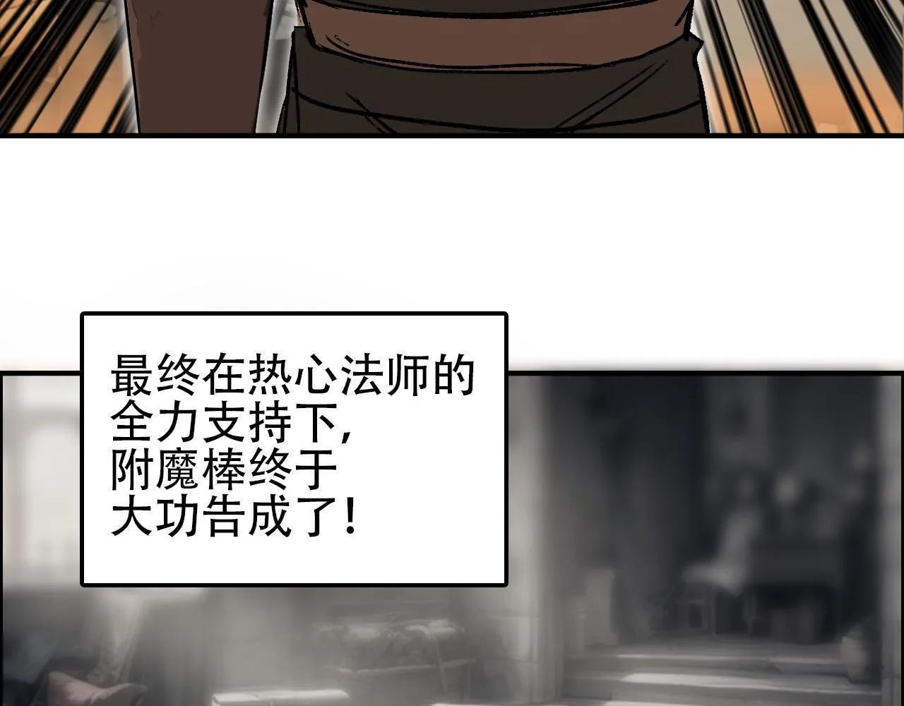 第5话 我的法棒有点大！101