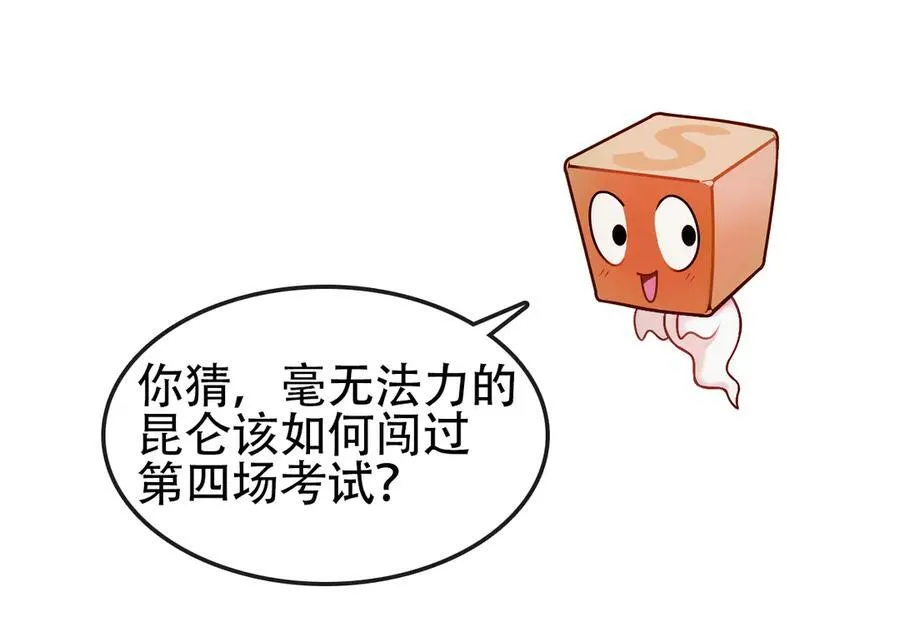 第8话 第四试灵兽猎人125
