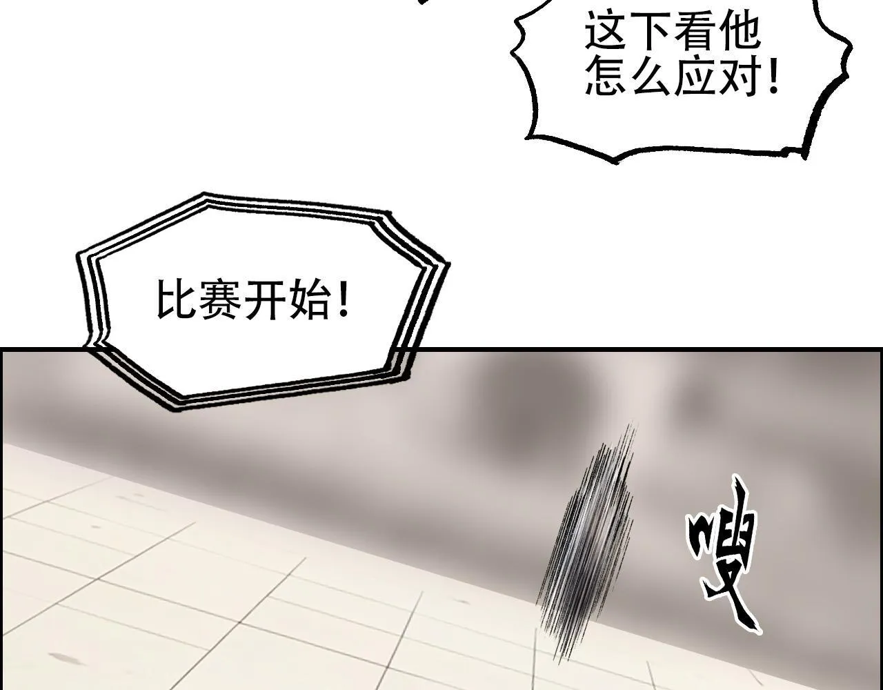 第6话 裁判，我要车轮战！81
