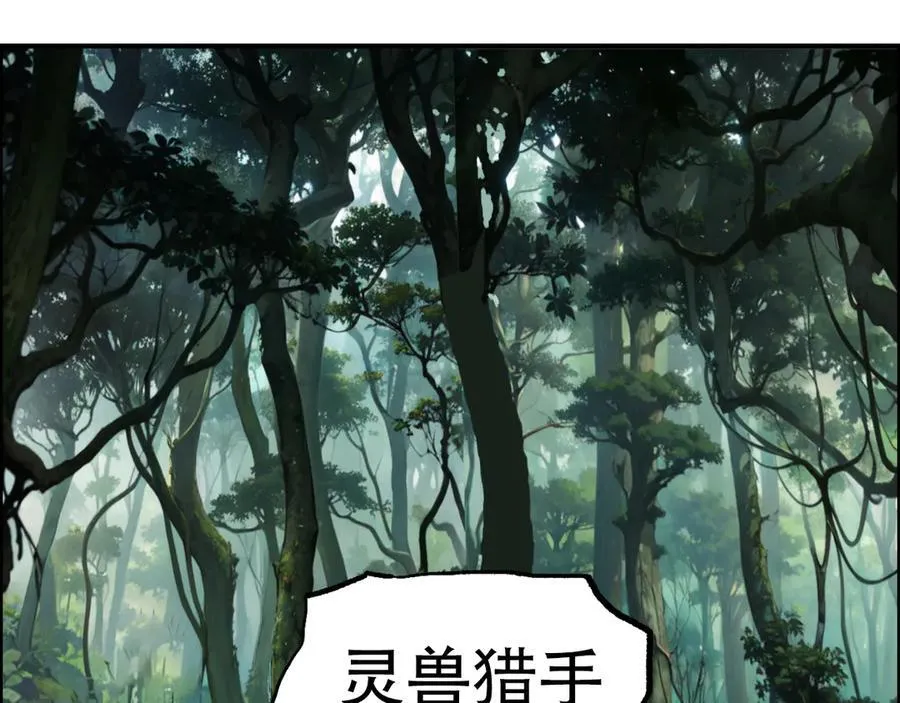 第8话 第四试灵兽猎人87