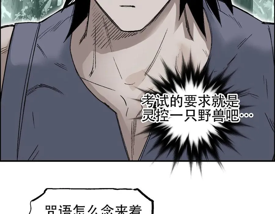 第9话 来自诡雾森林的刺杀117