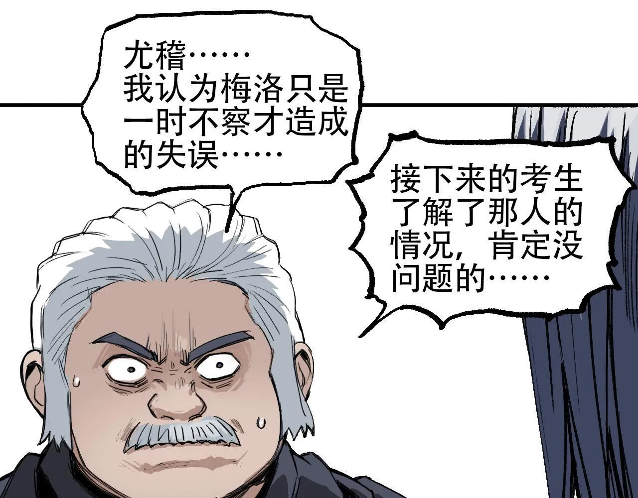 第6话 裁判，我要车轮战！47