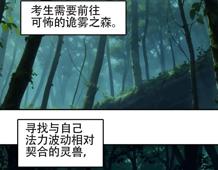 第8话 第四试灵兽猎人93
