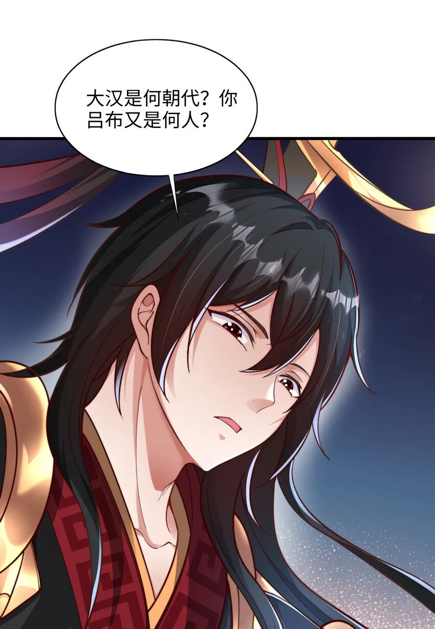 第6话 吕布想当朕的武将？39