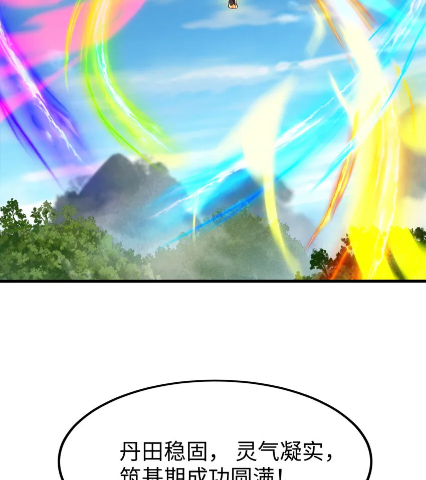 第10话 嬴政晋升金丹期！53