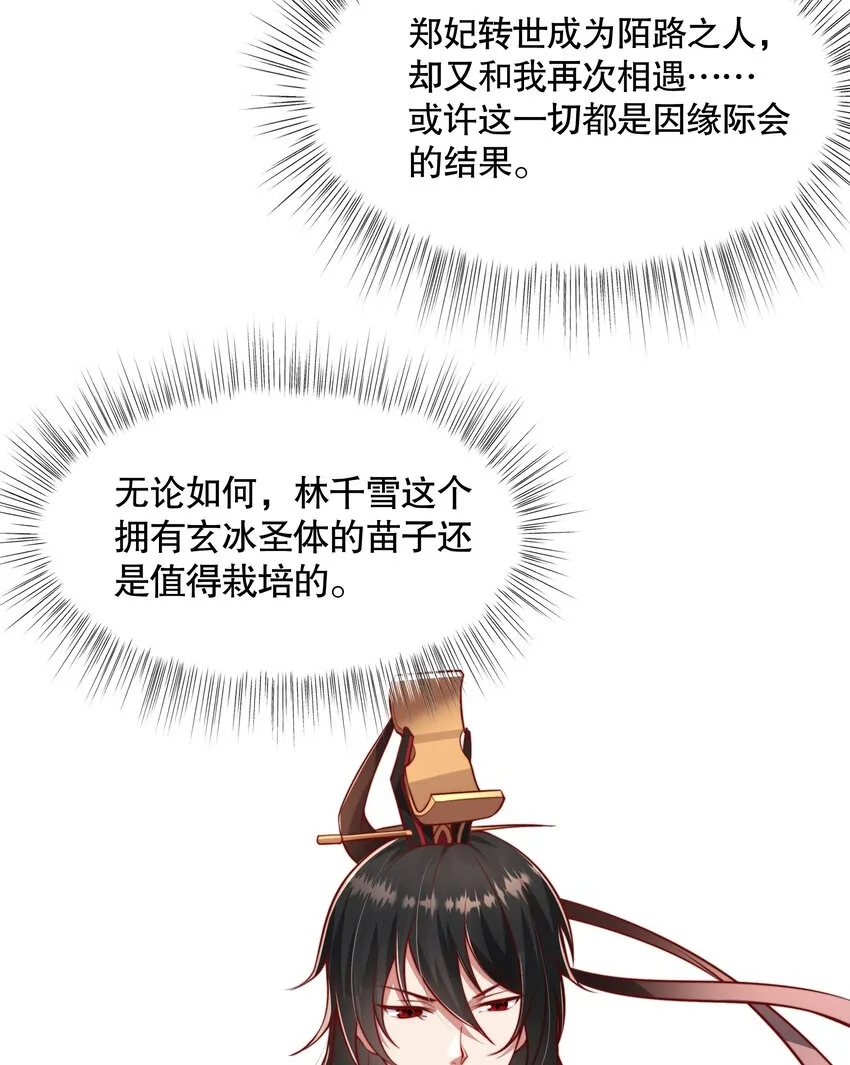 第4话 前世的因缘际会3
