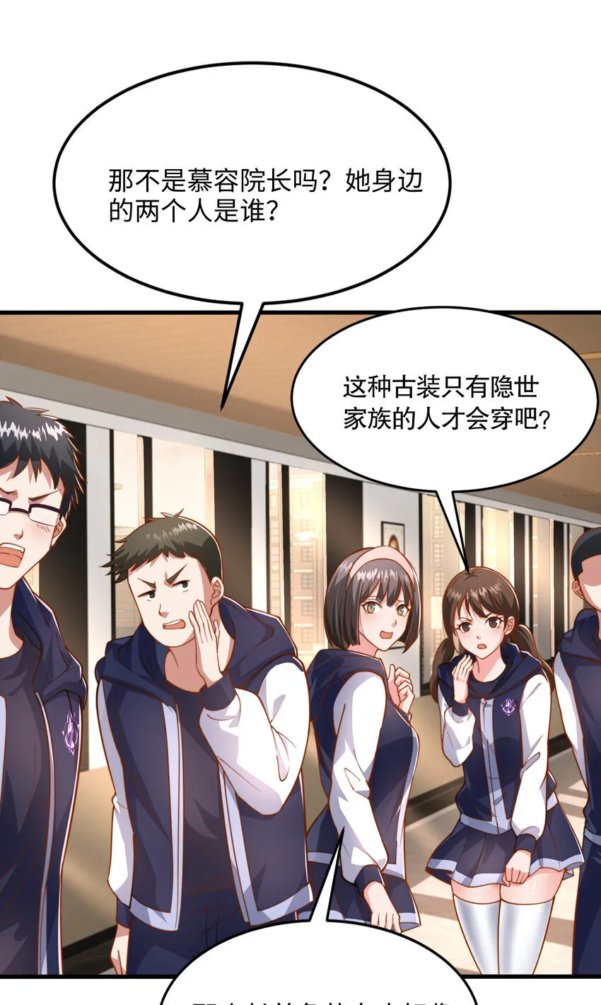 第3话 古装大佬震惊学院27