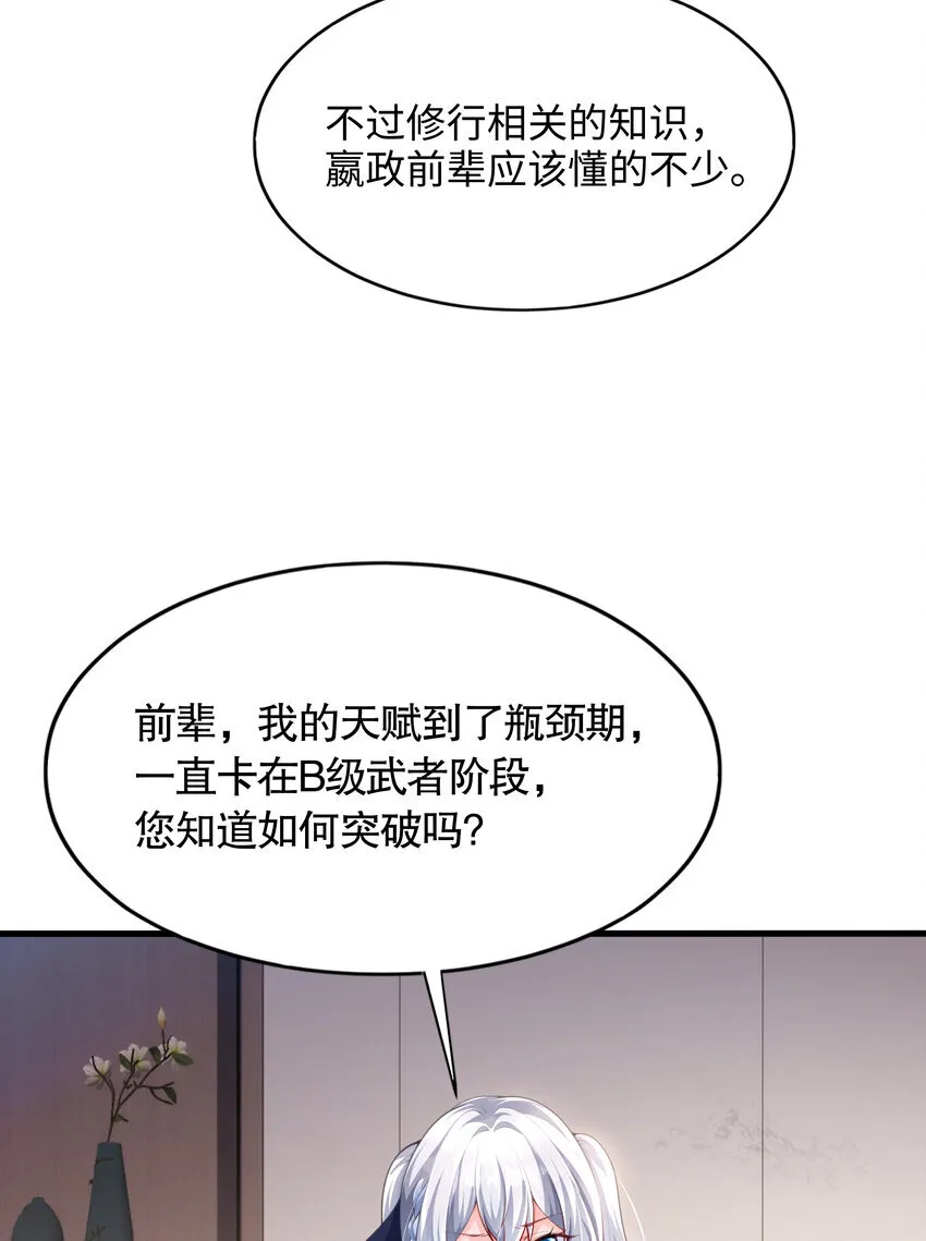 第3话 古装大佬震惊学院47
