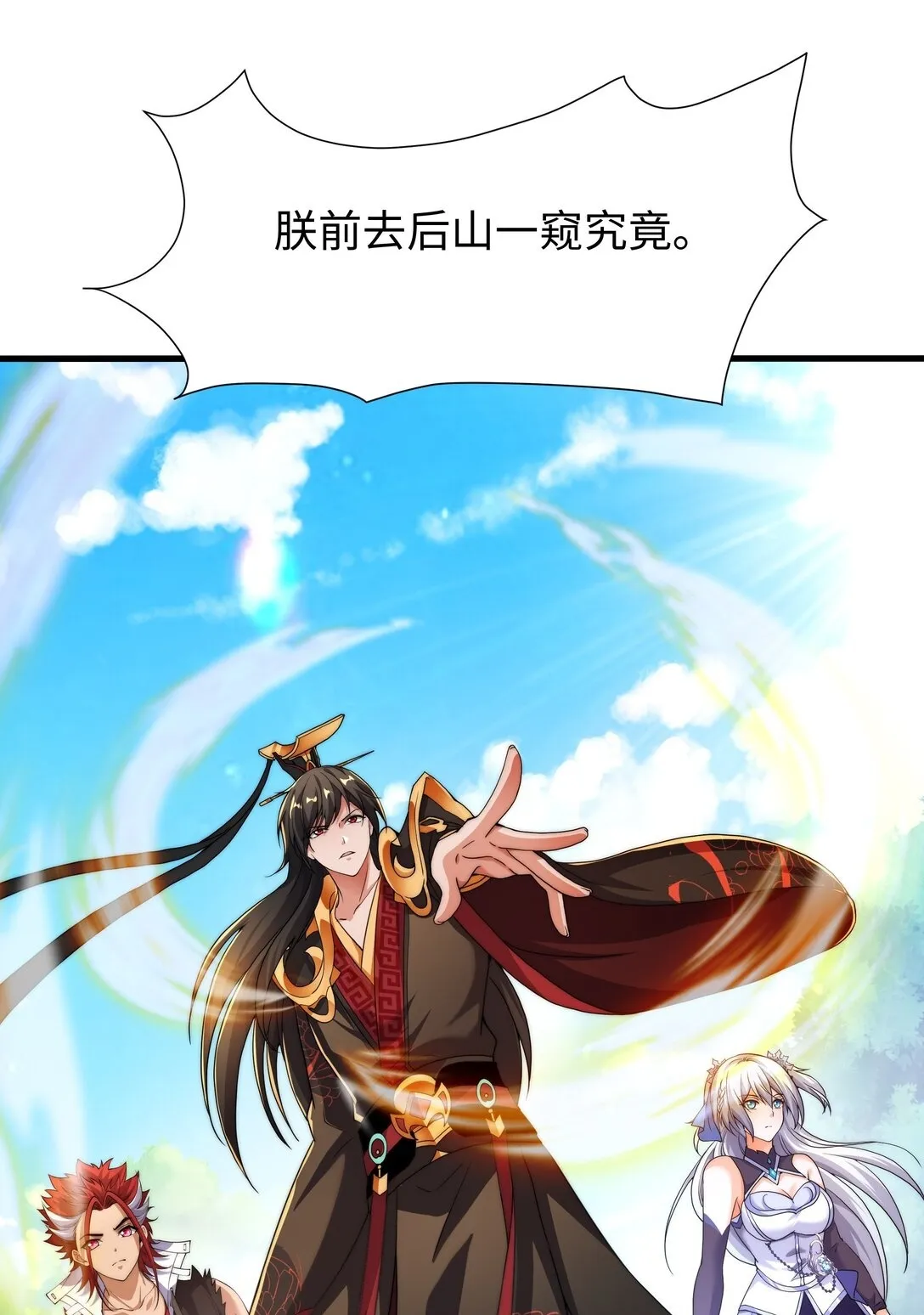 第14话 启程后山！49
