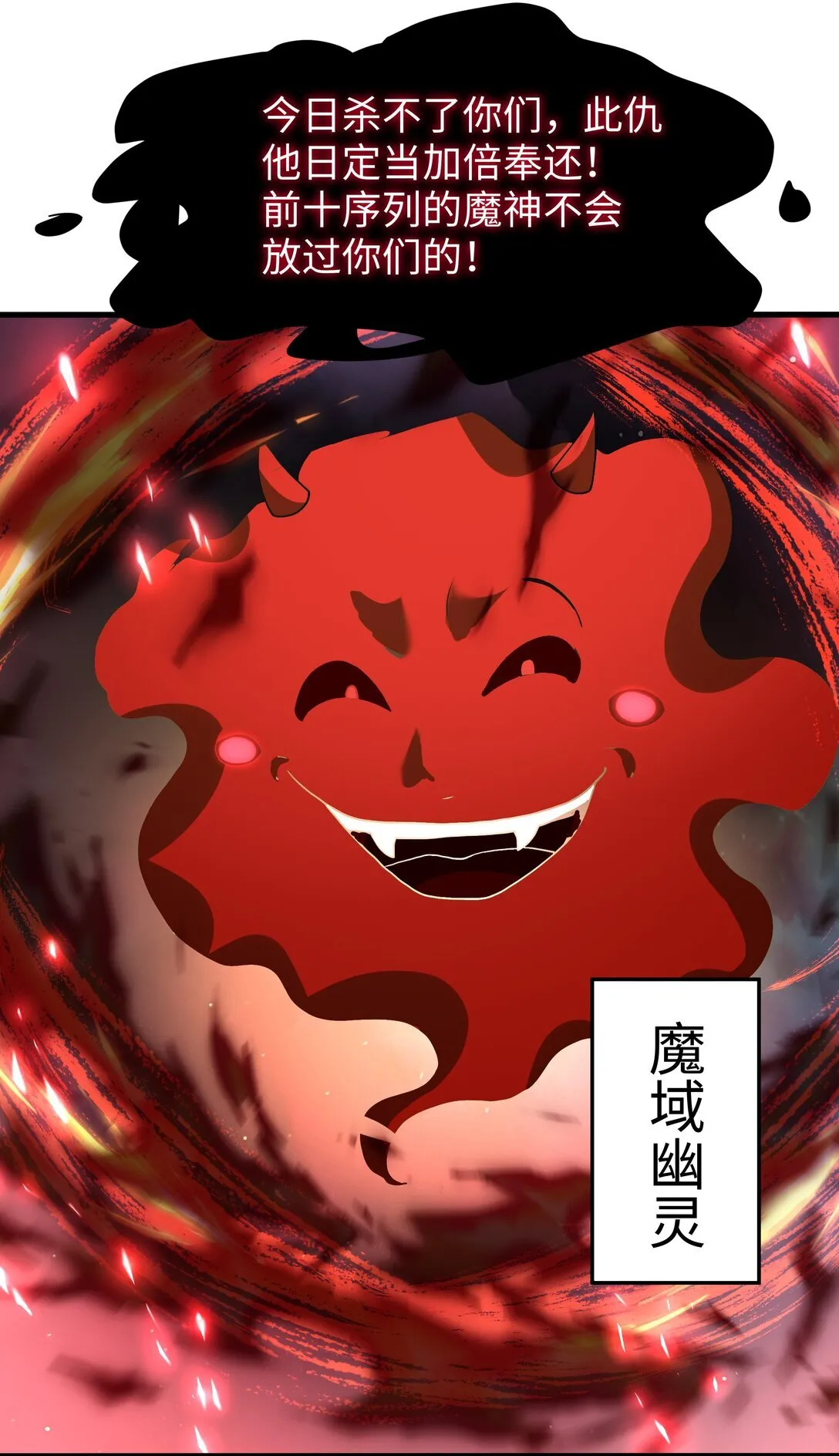 第13话 魔域已灭48