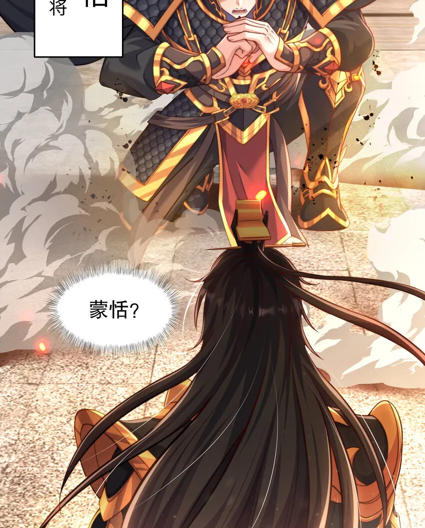 第8话 仙将蒙恬回归人间21