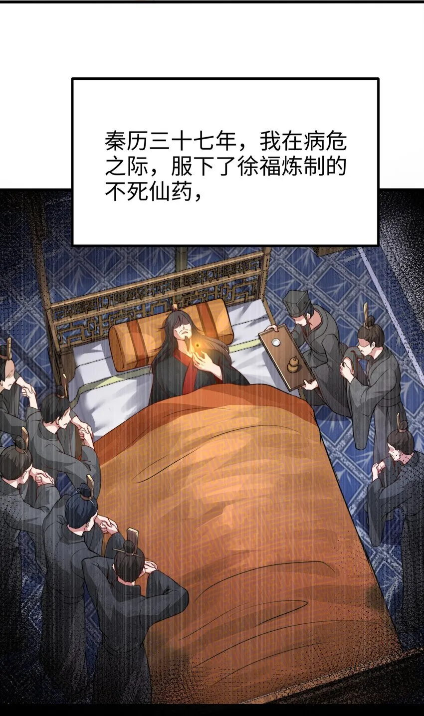 第1话 秦皇穿越现代世界9
