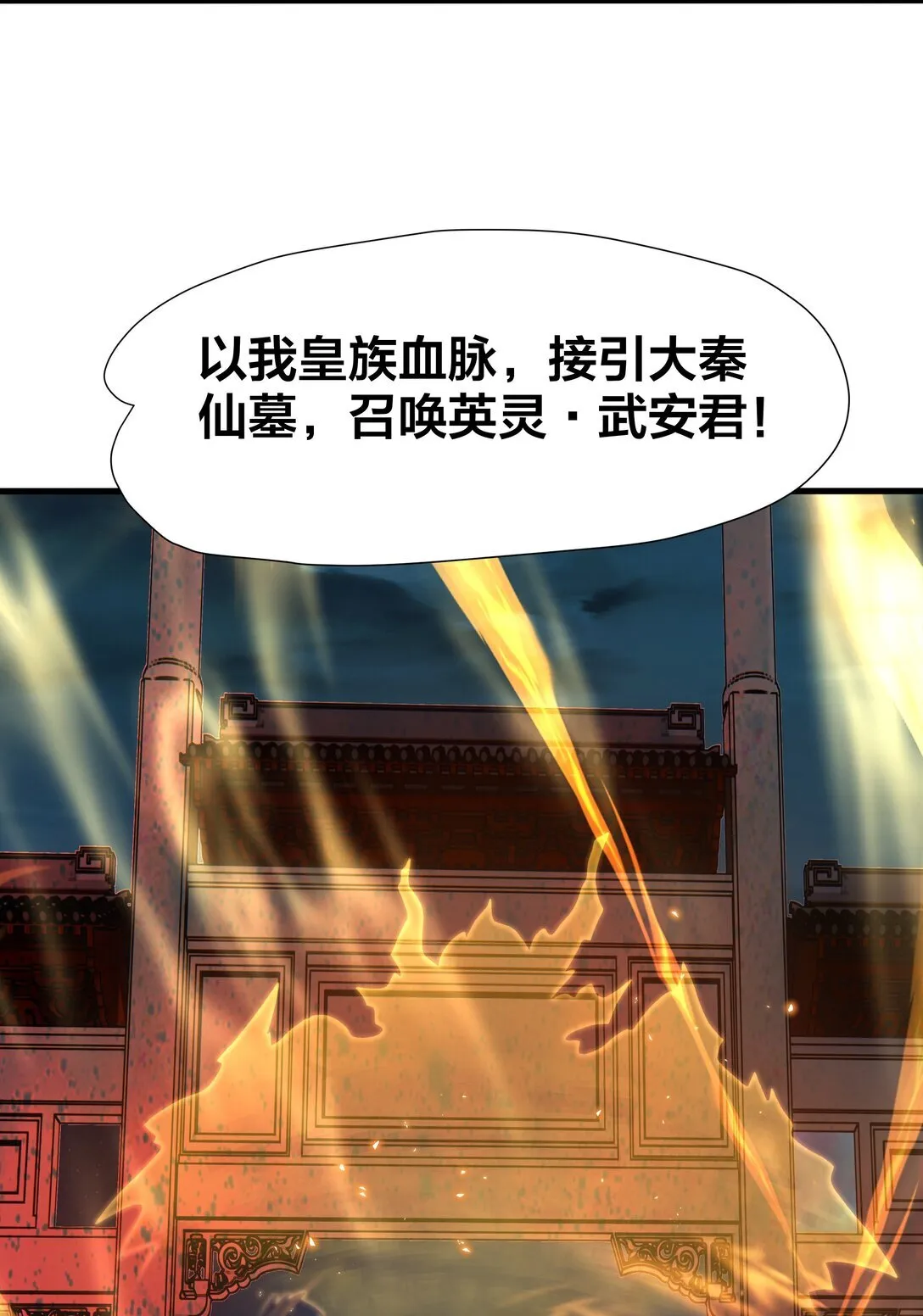 第12话 召唤武安君46