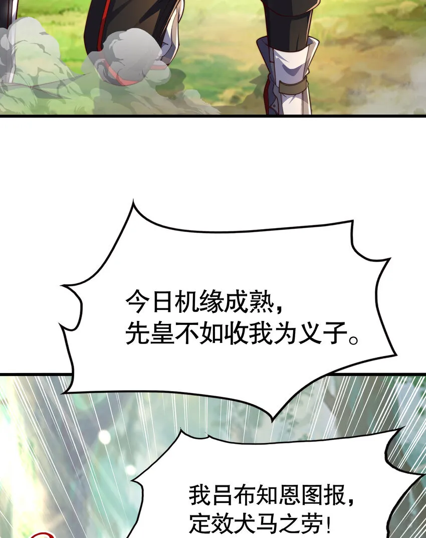 第6话 吕布想当朕的武将？45