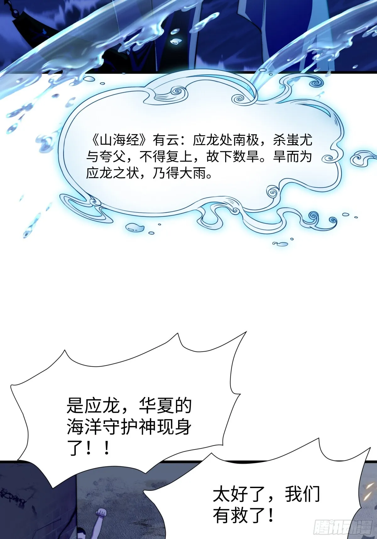 第17话 远古异兽33
