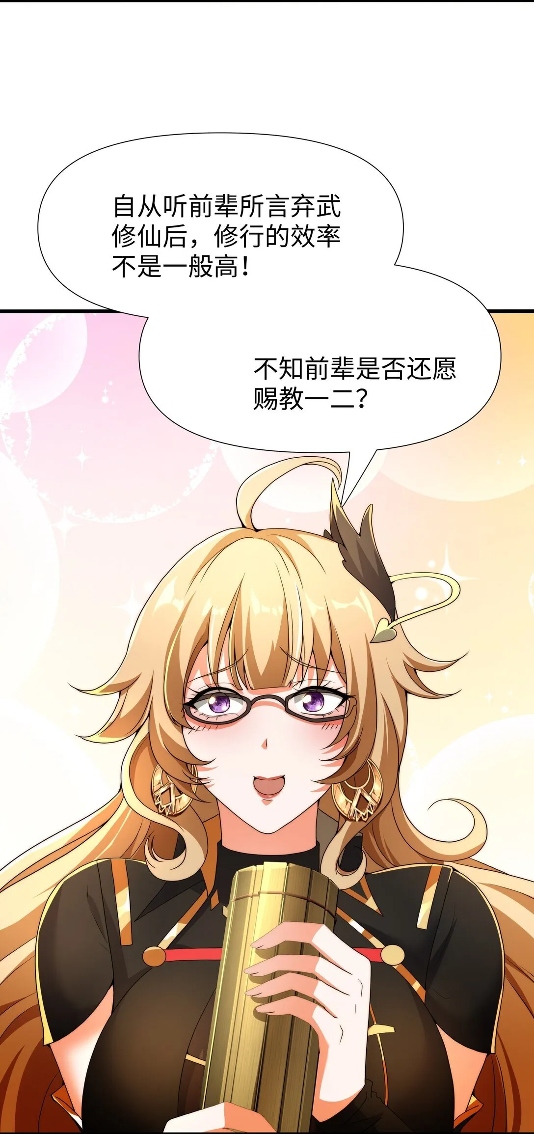 第14话 启程后山！34