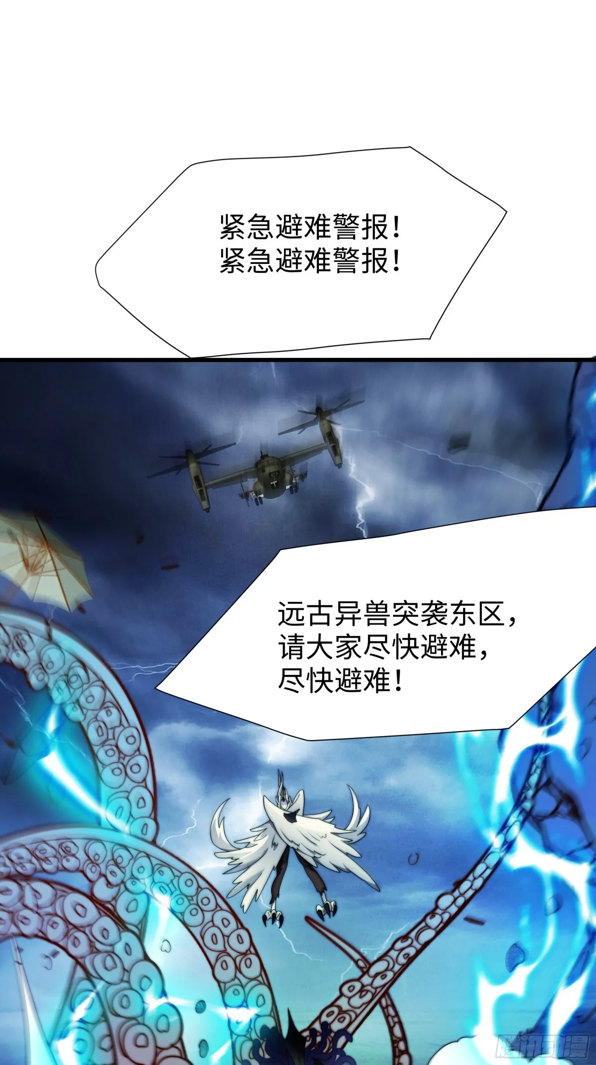 第17话 远古异兽7