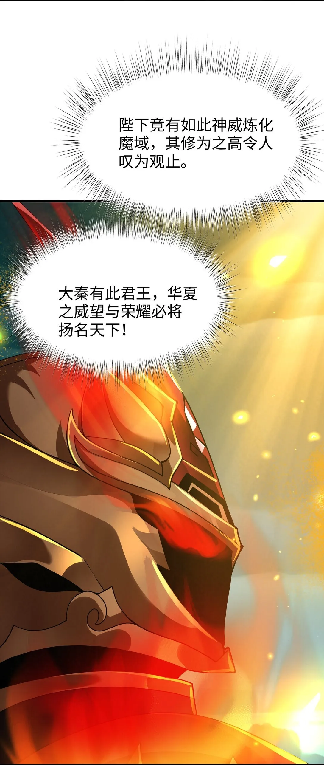 第13话 魔域已灭54