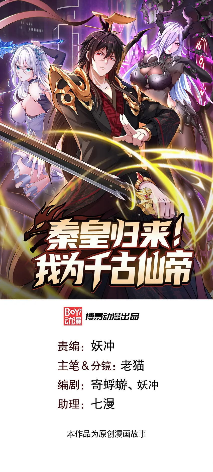 第2话 抓个妖王当坐骑！62