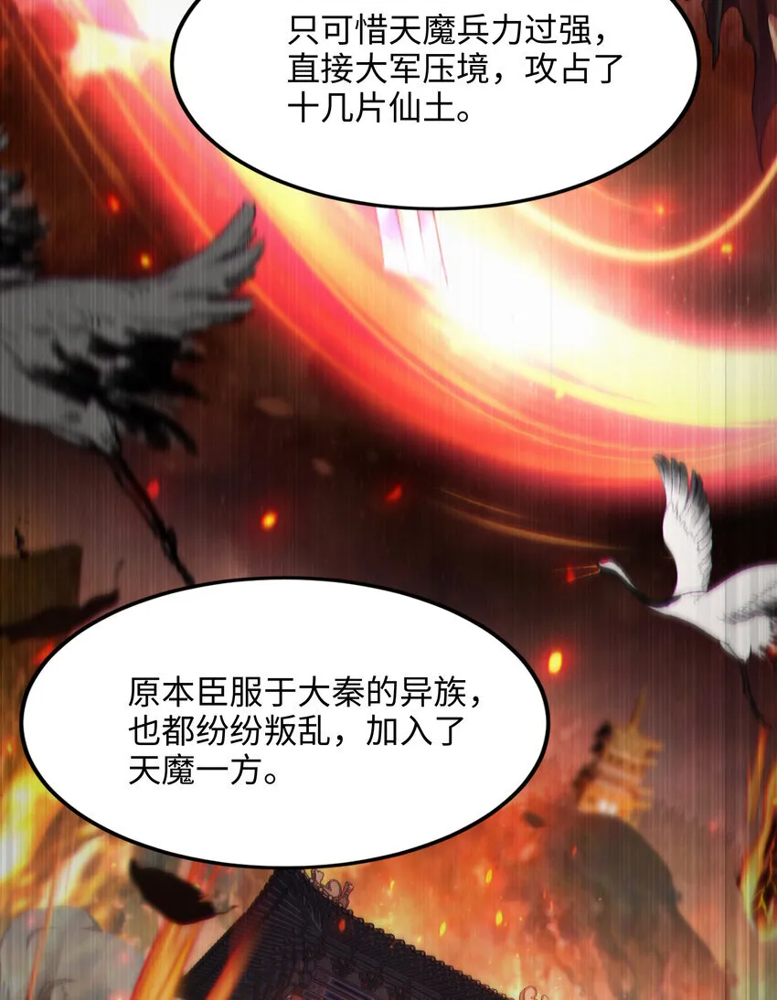 第8话 仙将蒙恬回归人间28