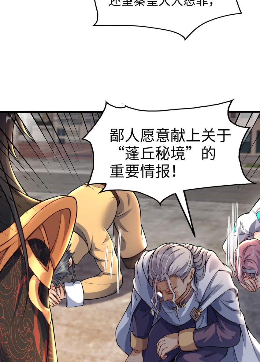 第8话 仙将蒙恬回归人间56