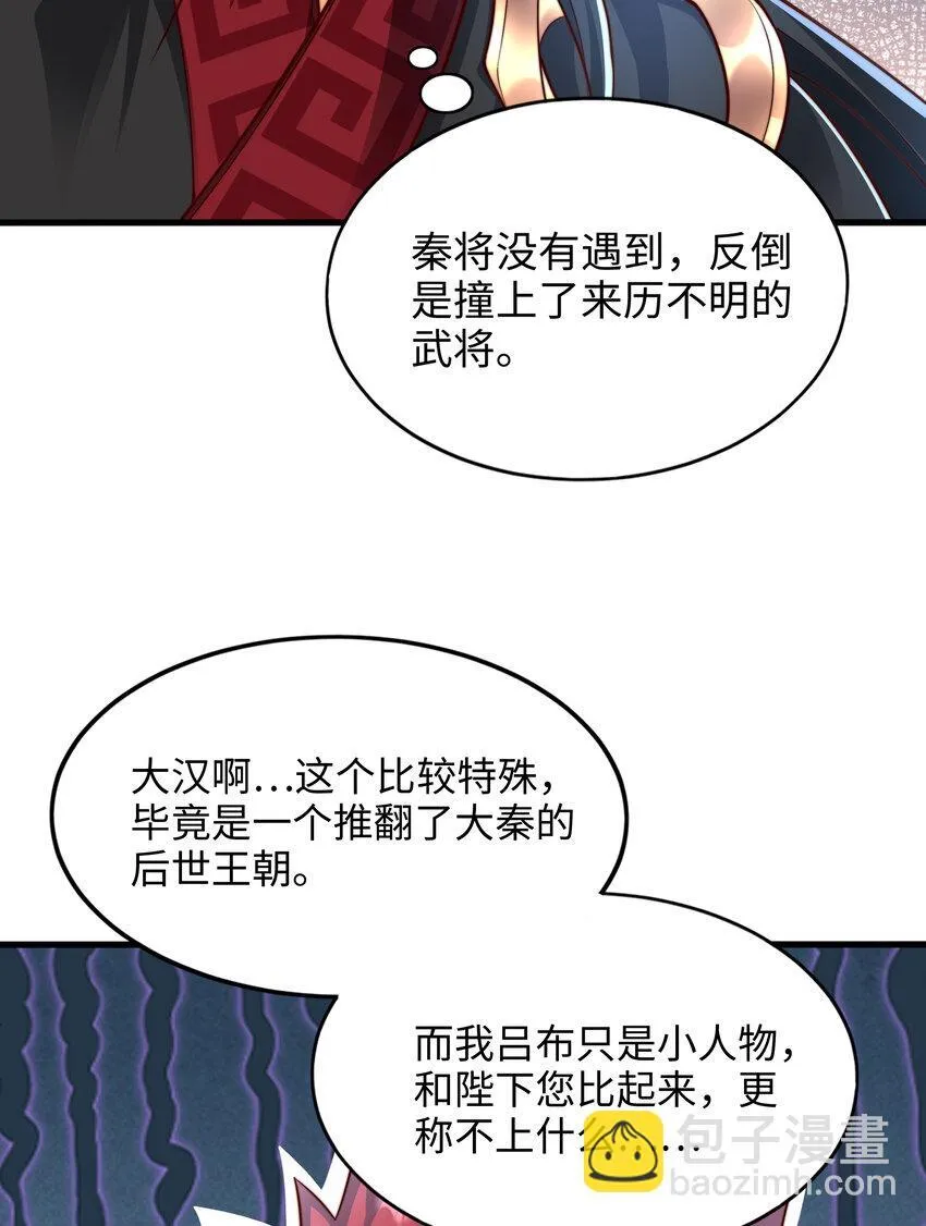 第6话 吕布想当朕的武将？40