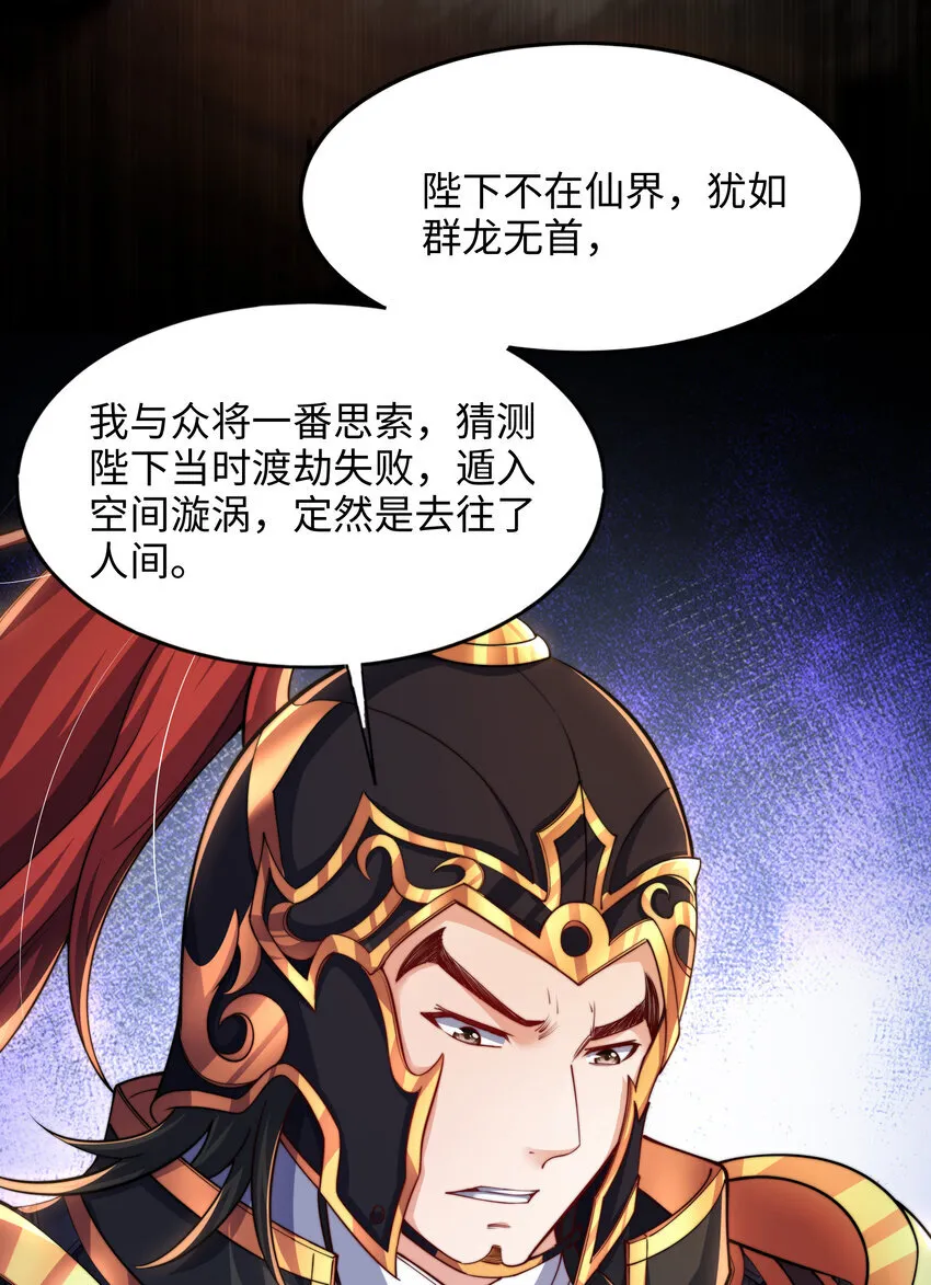 第8话 仙将蒙恬回归人间30