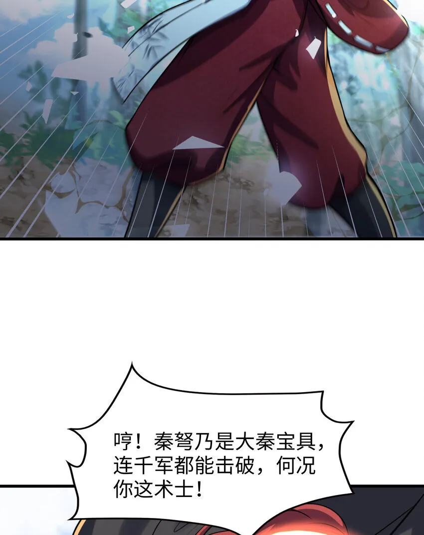 第10话 嬴政晋升金丹期！45
