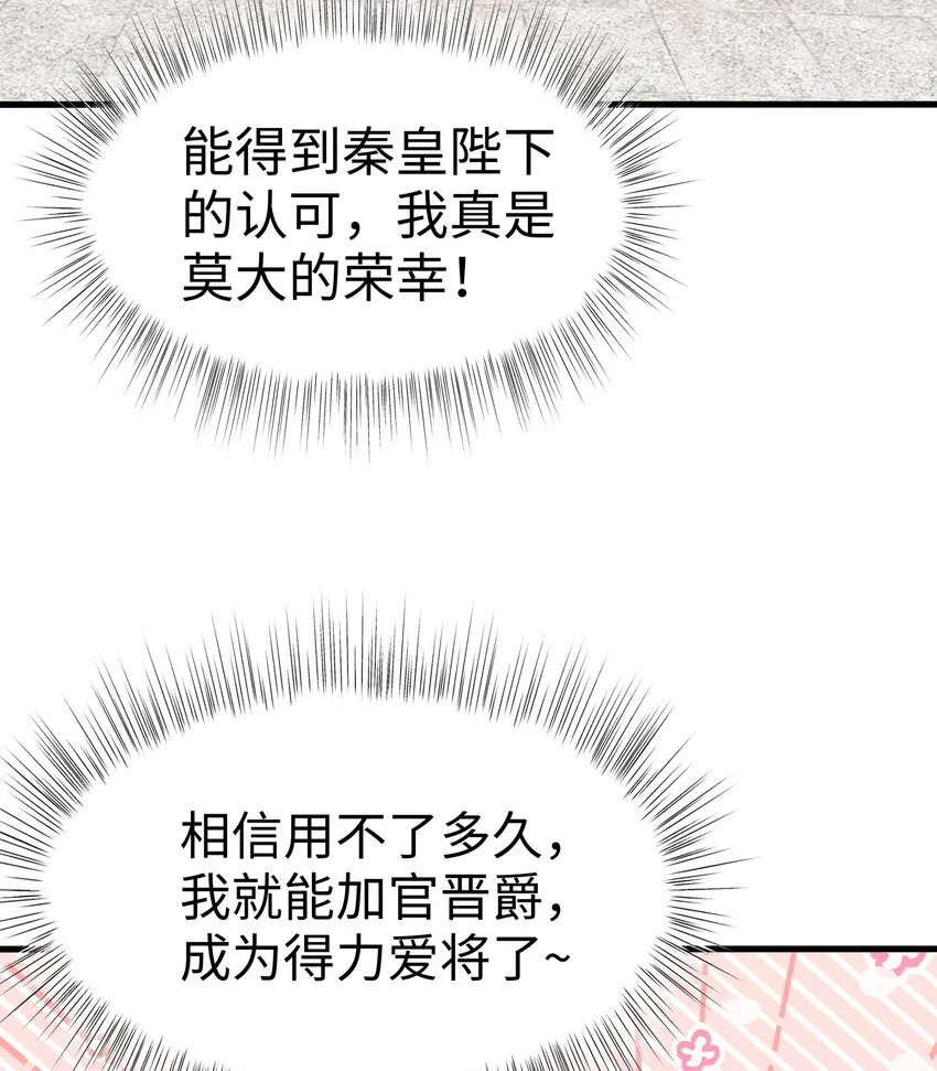 第8话 仙将蒙恬回归人间12
