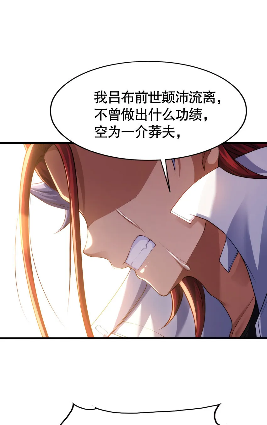 第6话 吕布想当朕的武将？54
