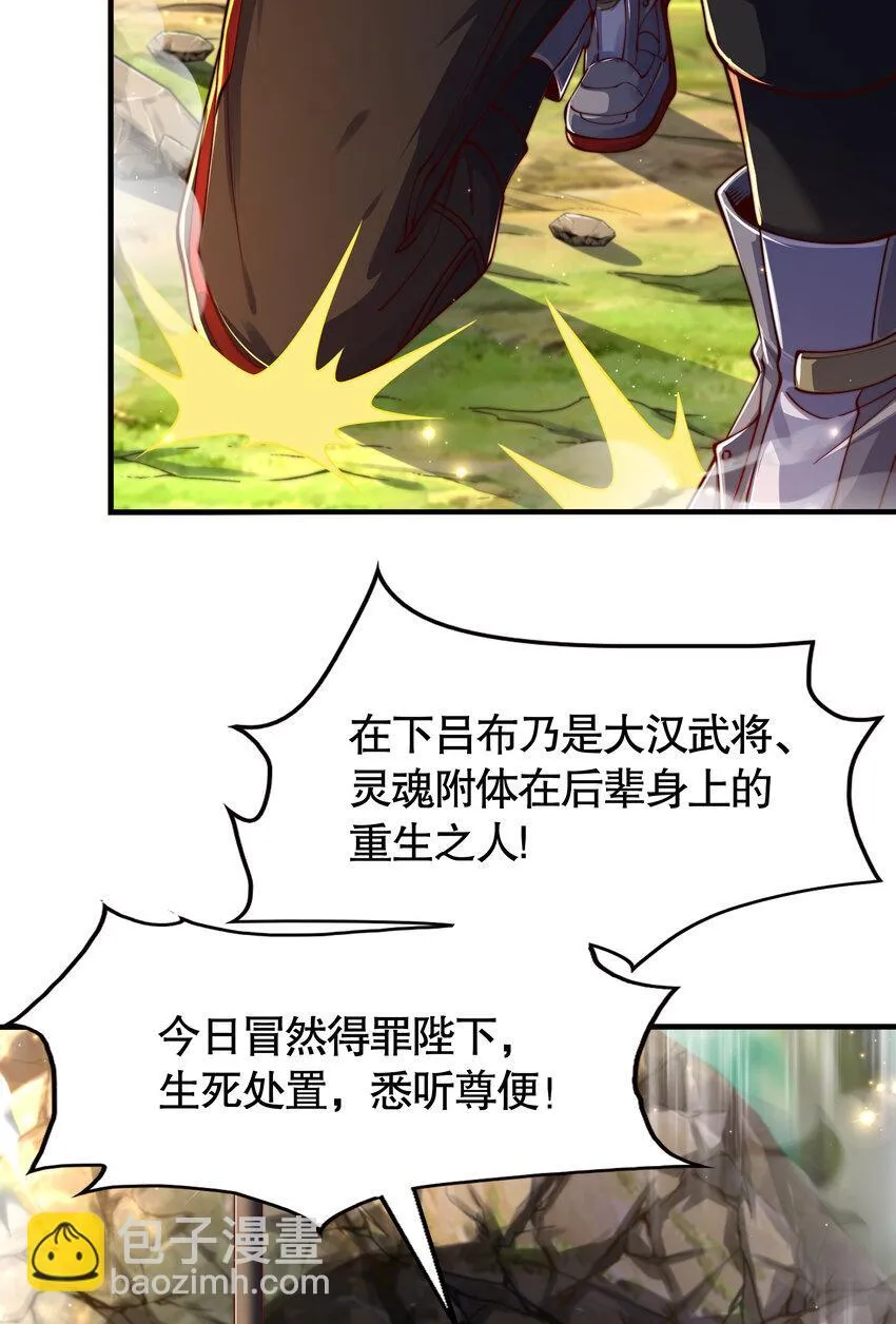 第6话 吕布想当朕的武将？37