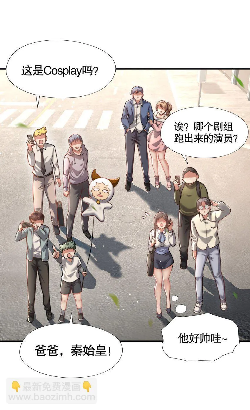 第1话 秦皇穿越现代世界4