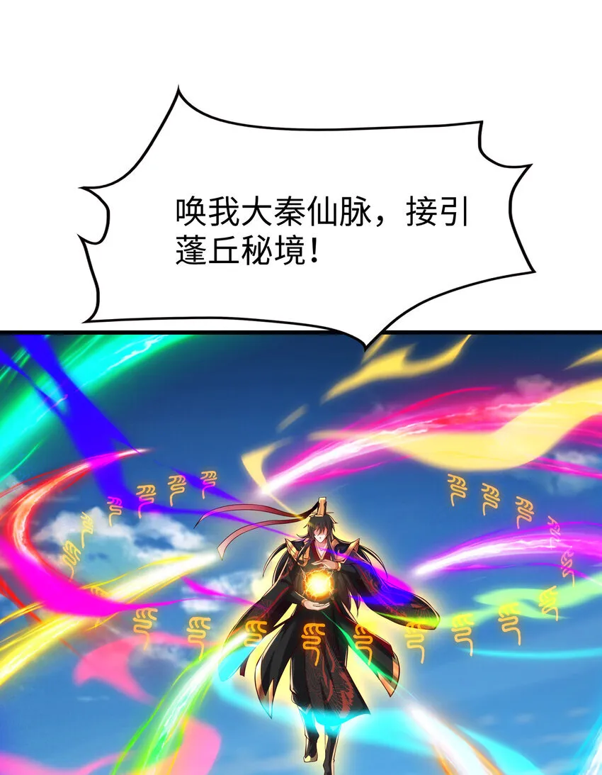 第10话 嬴政晋升金丹期！52