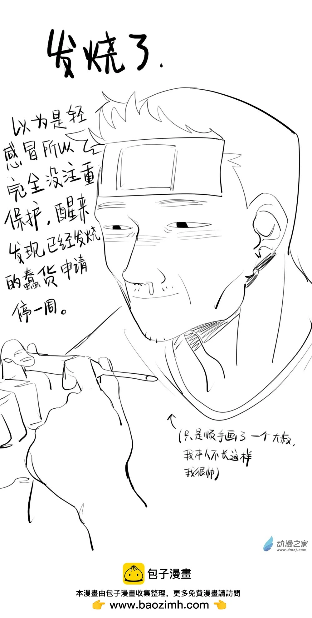 生病了暂停一下0