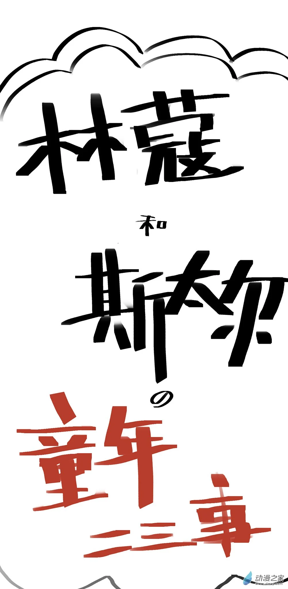 小剧场 14（有奖！）0