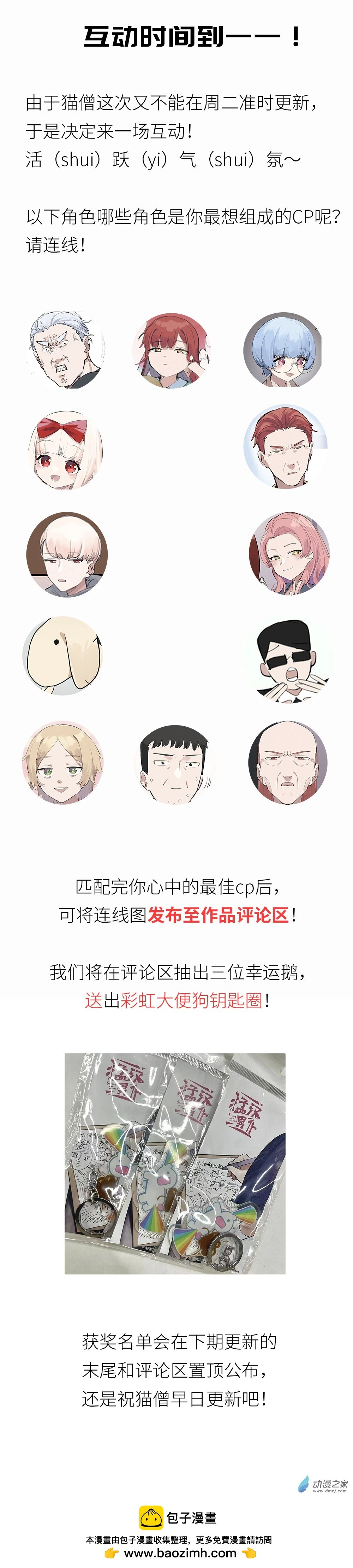互动时间到！0