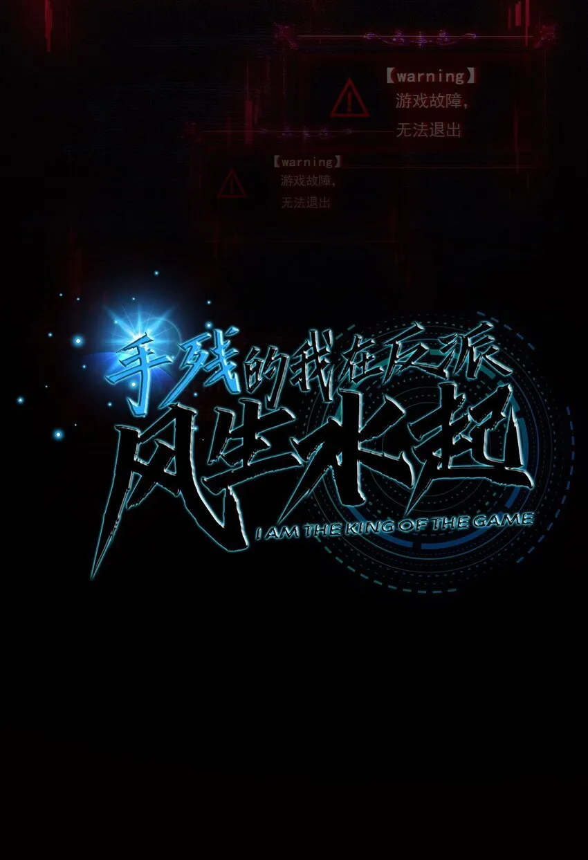 序章 看我风生水起5