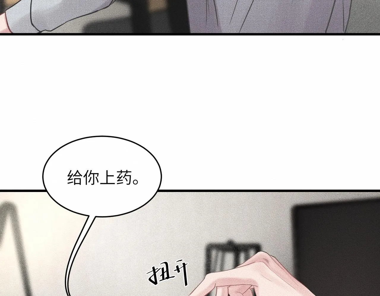 第38话 恨你是块木头！10