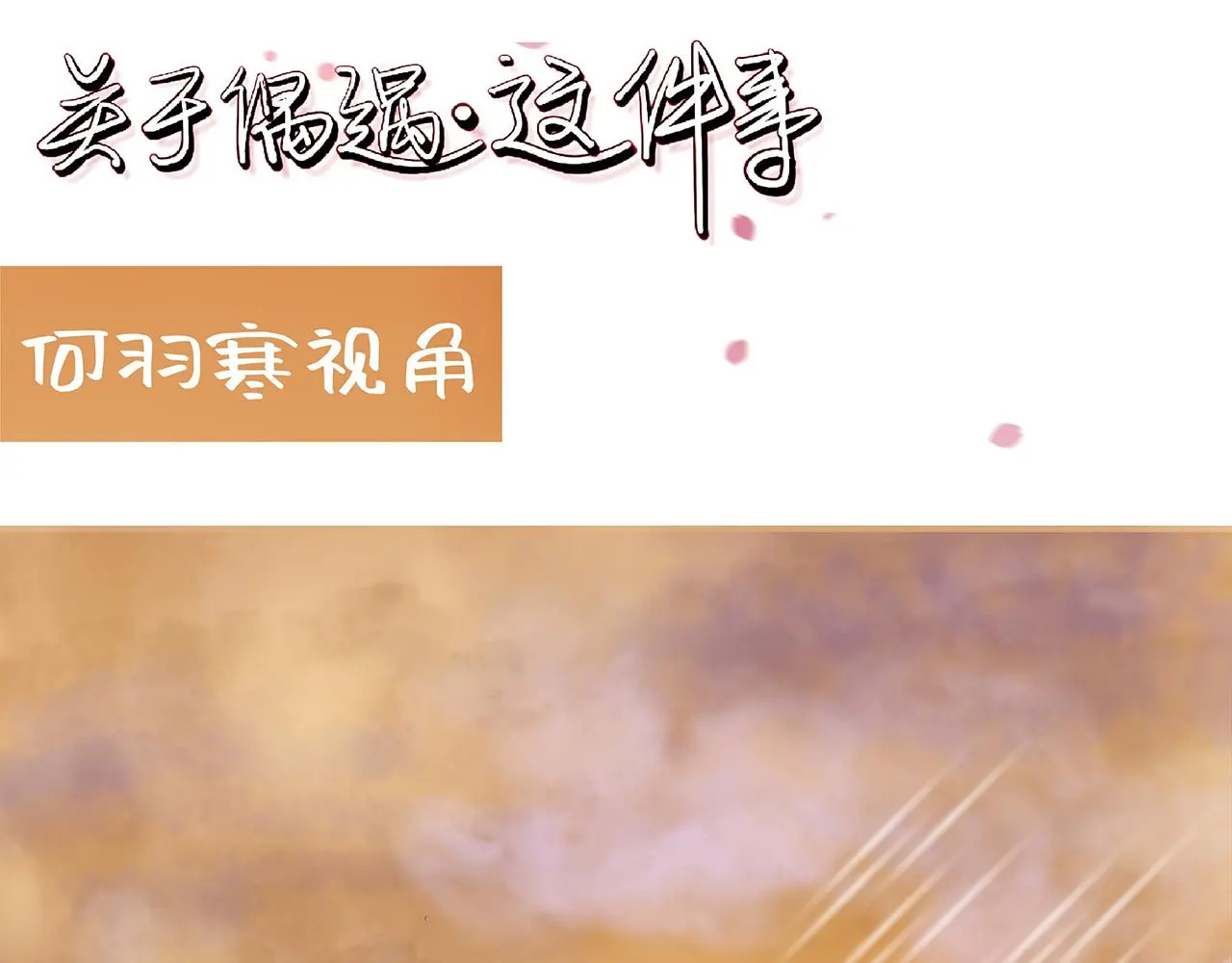 第3话 你很显眼！14