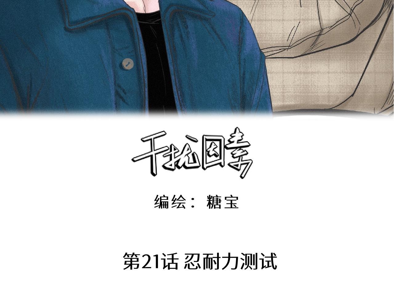 第21话 忍耐力测试2