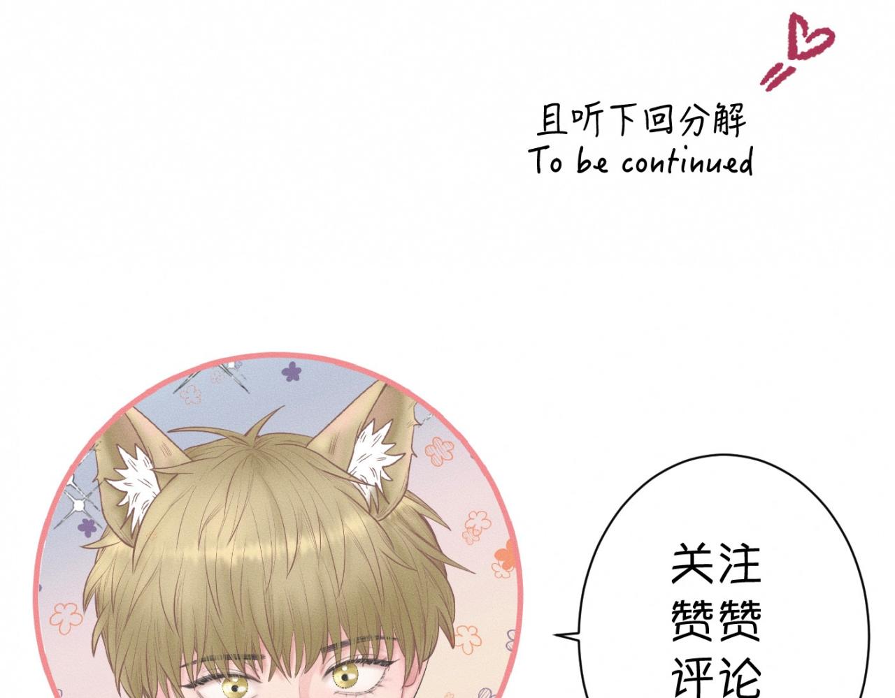 第25话 一起吃冰淇淋吗？78