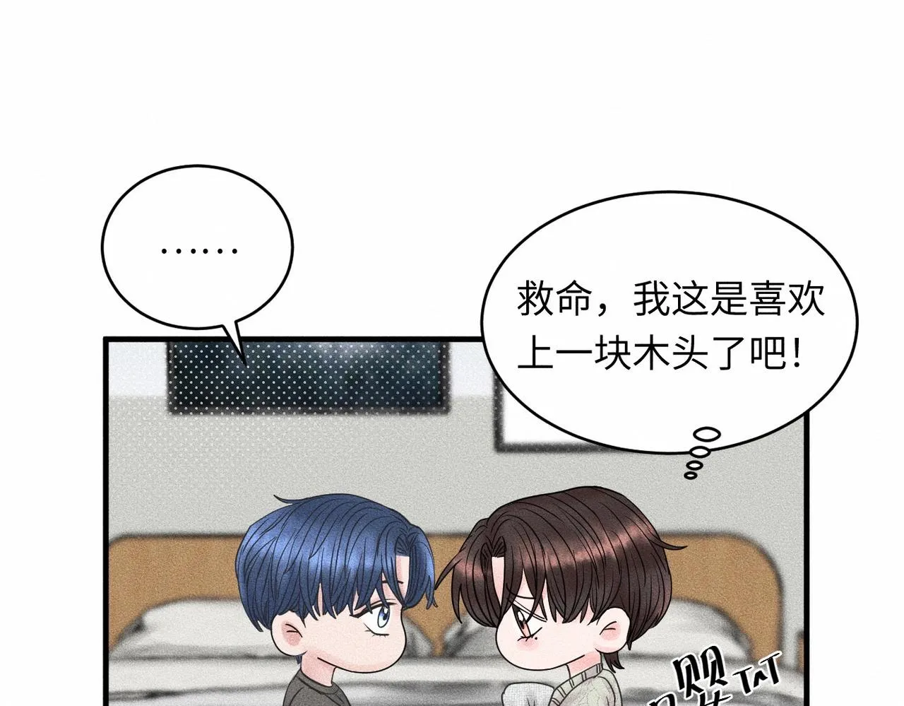 第38话 恨你是块木头！91