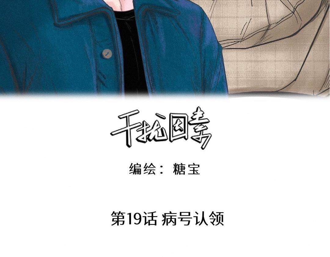 第19话 病号认领8