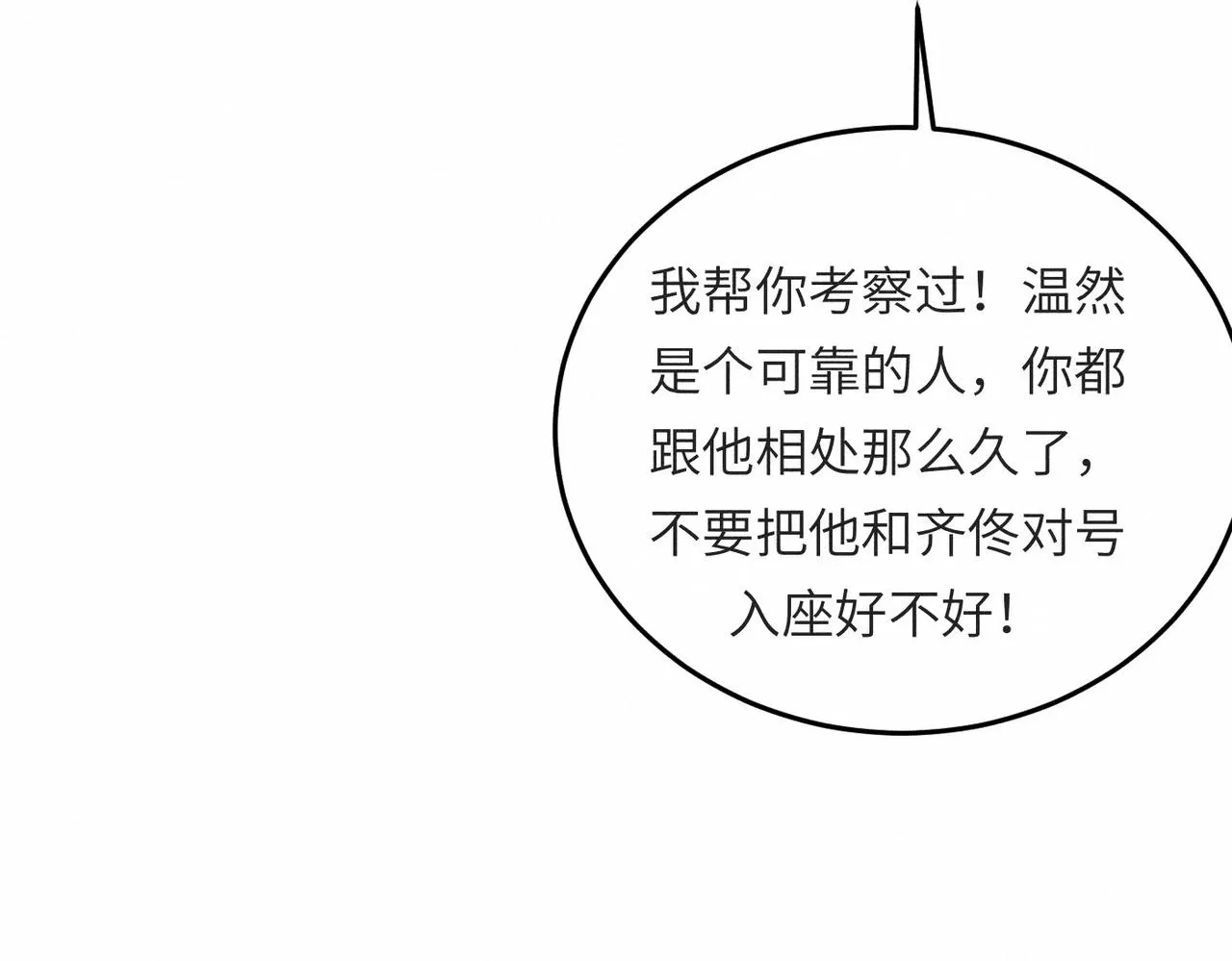 第41话 试一试遵循内心？73