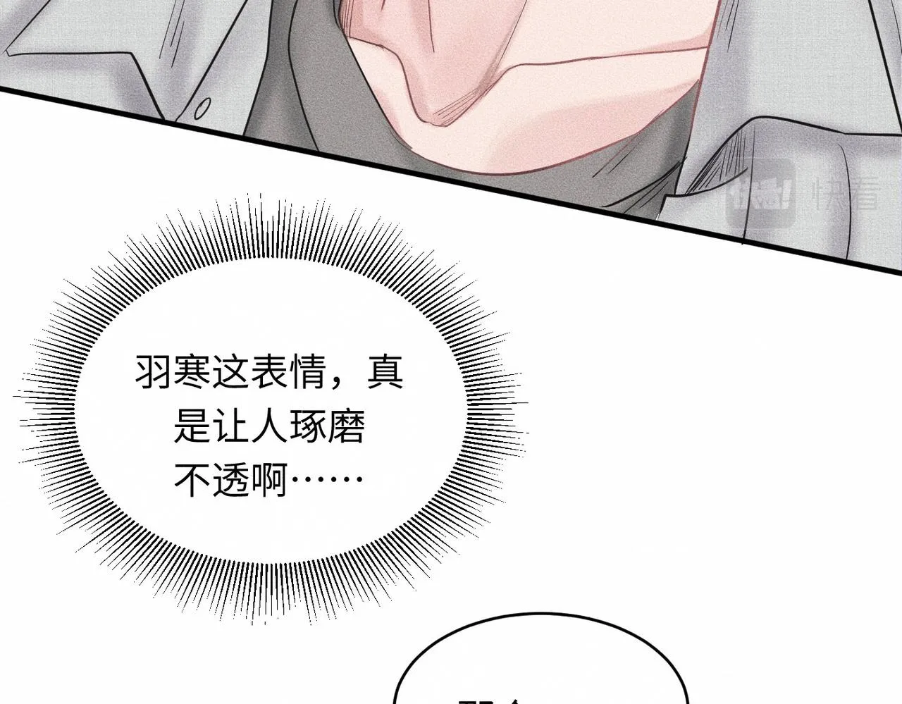 第37话 难道是心疼我？80