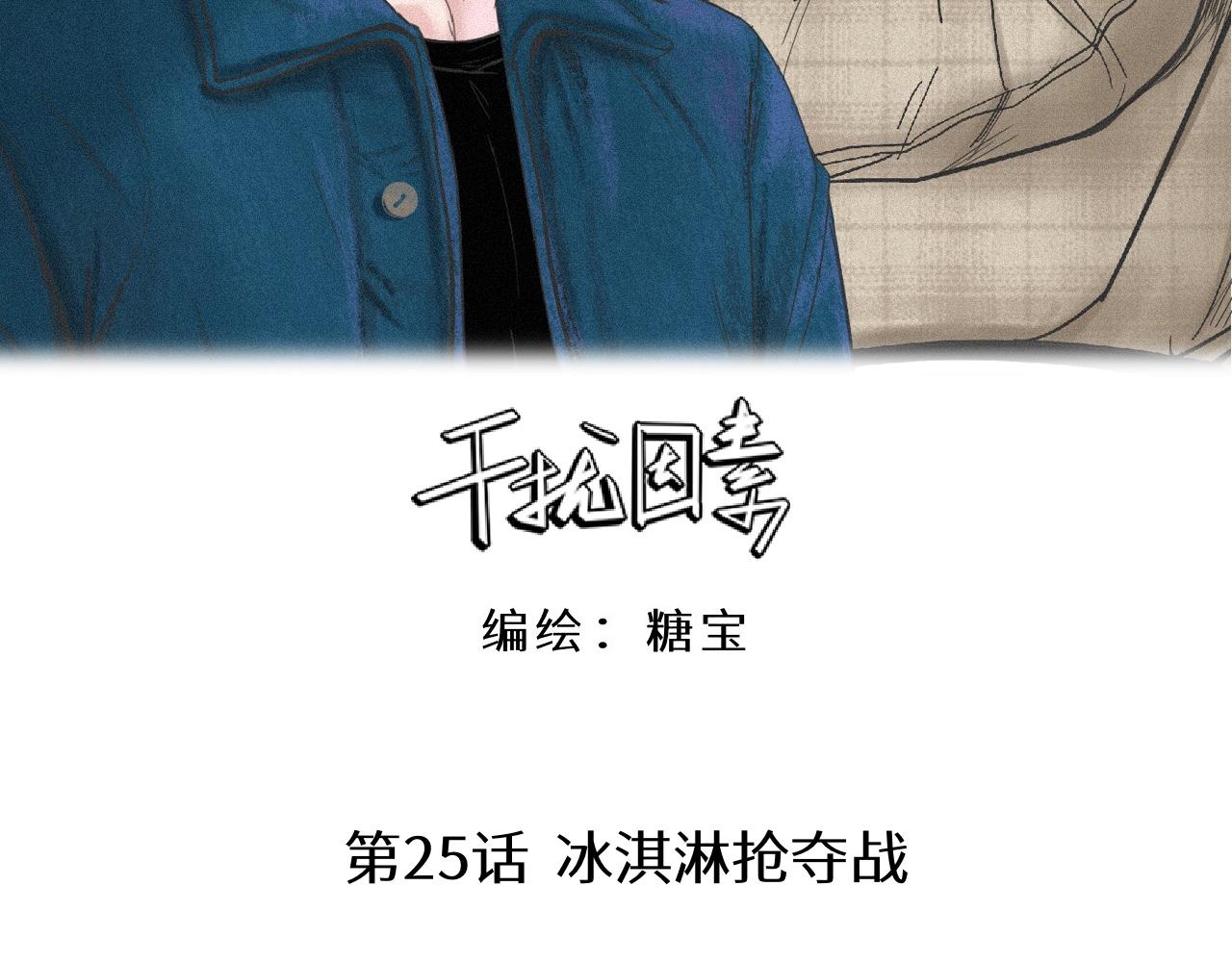 第25话 一起吃冰淇淋吗？8