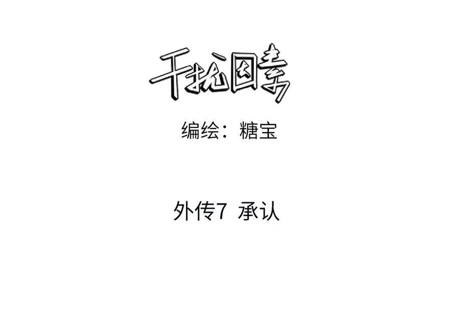 外传7 承认2