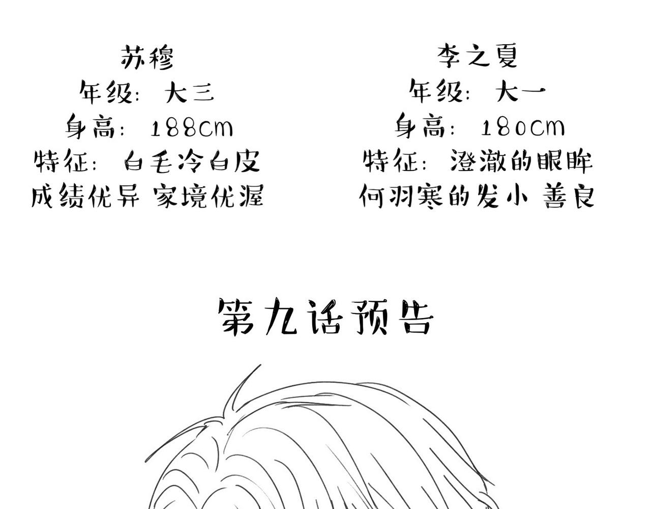 第8话 你要追的人原来是他？84
