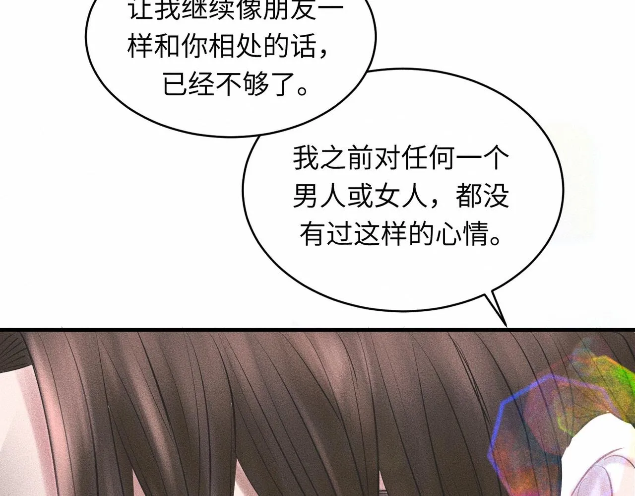 第38话 恨你是块木头！79
